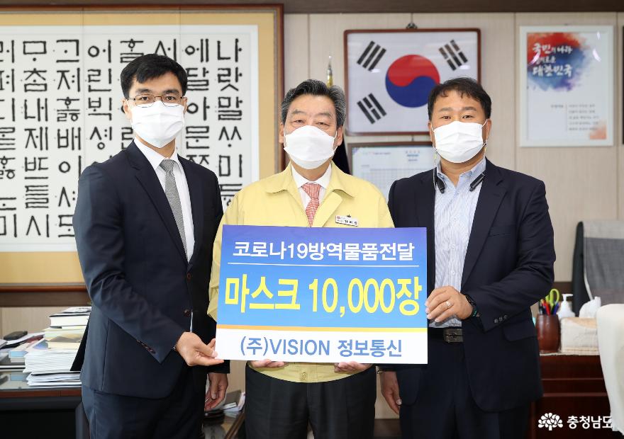 ㈜비전(VISION)정보통신, 태안군에 코로나19 예방 ‘사랑의 마스크’ 1만 매 기탁!