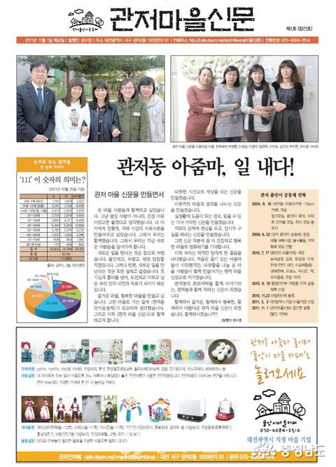 관저동 아줌마, 대전 최초로 일내다 ‘관저마을신문’