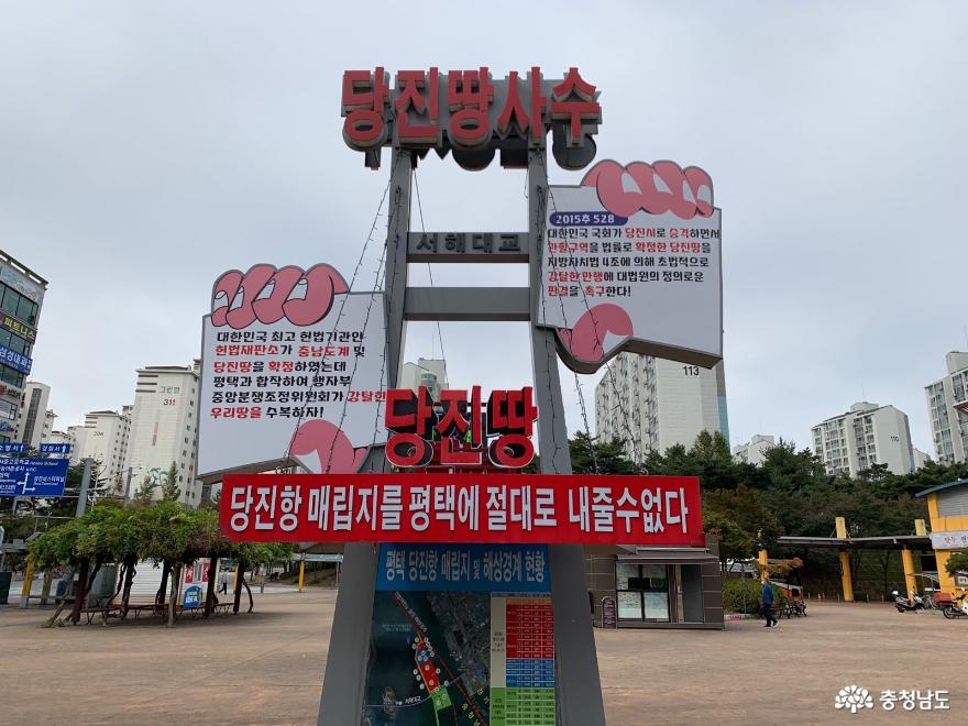 당진항 매립지 분할 귀속 부당성 알린다 1