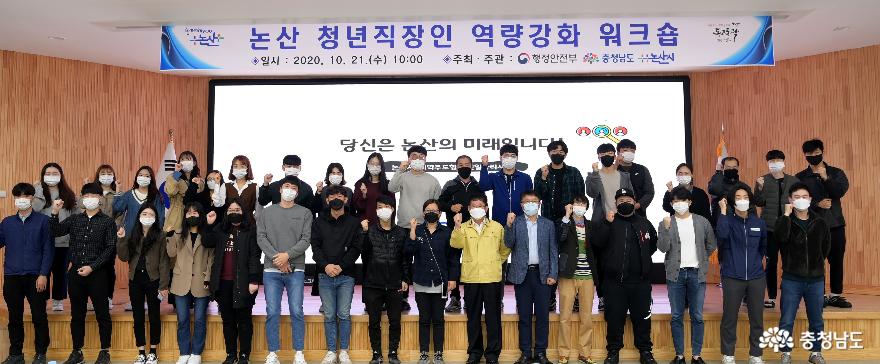 논산시, 청년직장인 역량강화 워크숍 개최