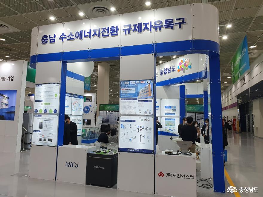 ‘대한민국 수소경제 선도 충남’ 알린다 사진
