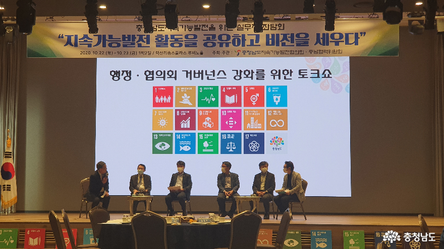 “지속가능발전 활동을 공유하고 비전을 세우다” 사진