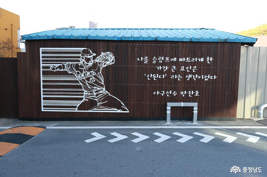 박찬호 거리 초입의 벽화