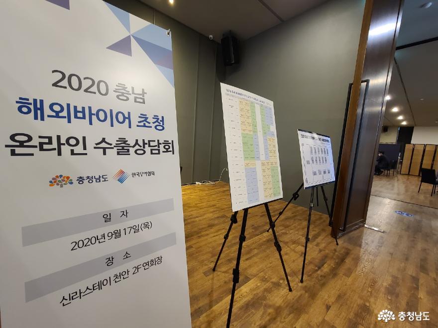 ‘온라인 수출상담회’로 아세안 시장 진출 확대 1