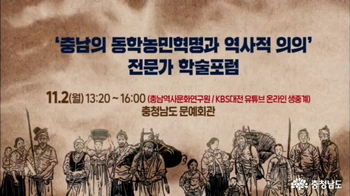 충남지역 동학농민혁명의 실체를 밝힌다 1