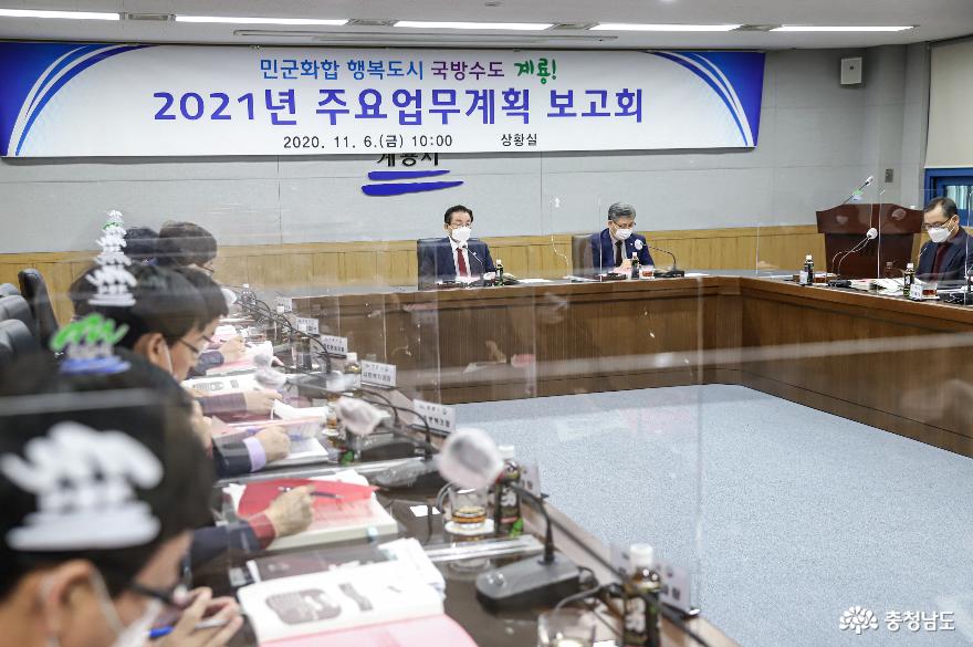 계룡시, 2021년 주요업무계획 보고회 개최