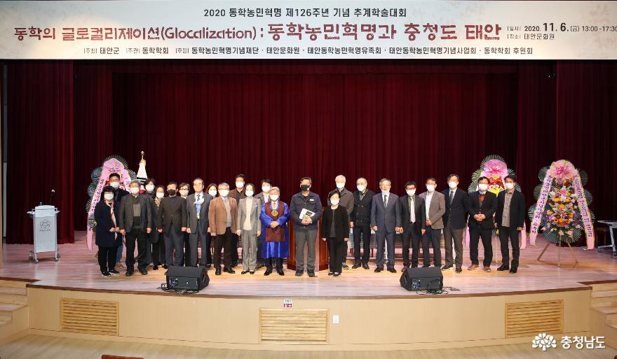 태안군, 동학농민혁명 제126주년 기념 추계학술대회 개최!