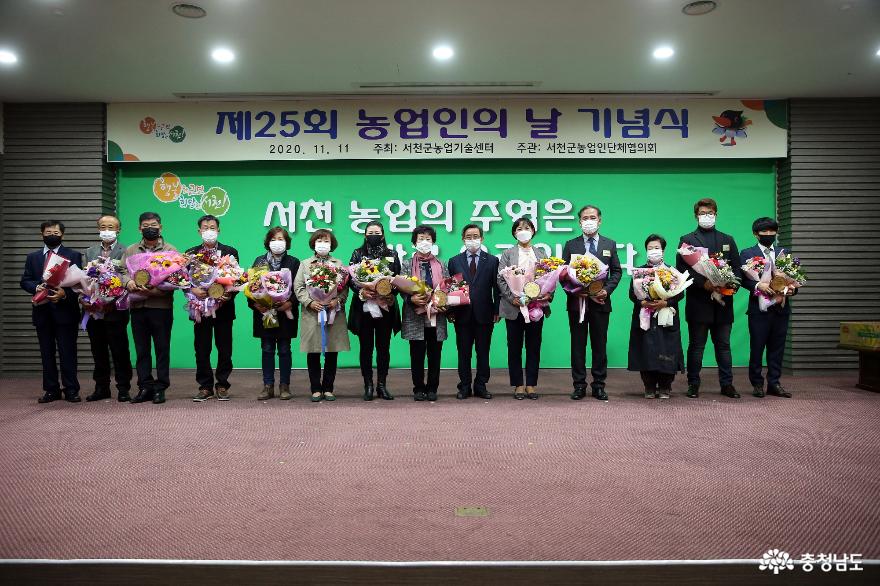 서천군, 제25회 농업인의 날 기념식 개최