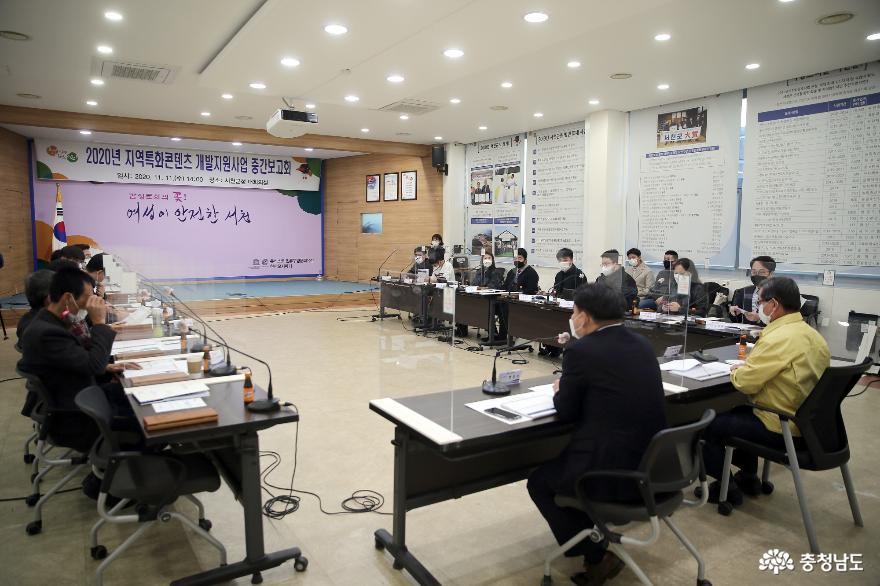 서천군, 지역특화콘텐츠 개발사업 중간보고회 개최