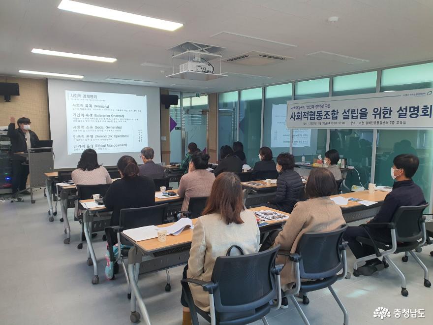 서천군지역순환경제센터, 사회적협동조합 설립 설명회 개최