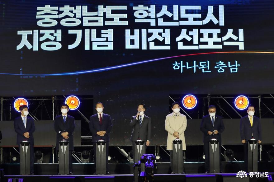 충남혁신도시선포식