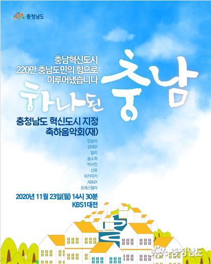 충남혁신도시축하 음악회 안내
