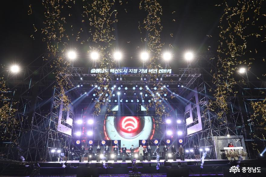 충남혁신도시지정 축하음악회
