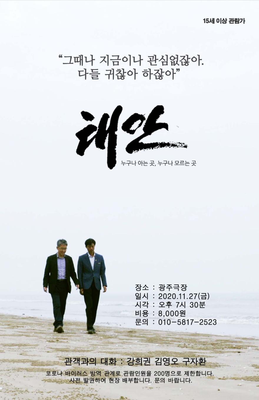 세상 밖으로 나온 영화 ‘태안’… 이달 21일부터 전국순회 상영