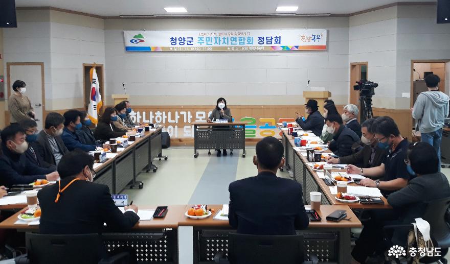 청양군, 공동체 활성화 위한 주민자치 정담회 개최