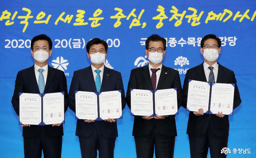 충청권 광역생활경제권 ‘메가시티’ 추진 2
