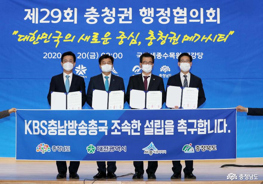 대전·세종·충북도 ‘KBS 충남방송국 설립’ 촉구 1