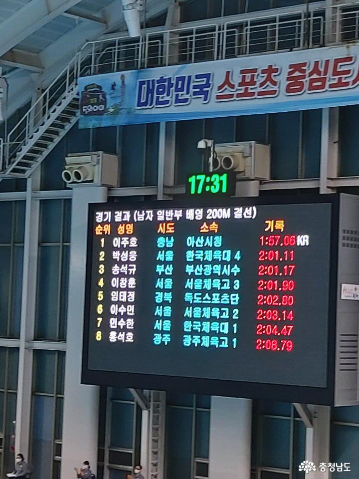 아산시청 이주호 선수, 배영 200M 한국 신기록 또 다시 경신