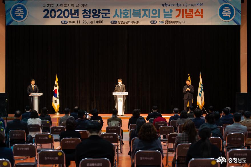 청양군, 2020 사회복지의 날 기념행사 개최
