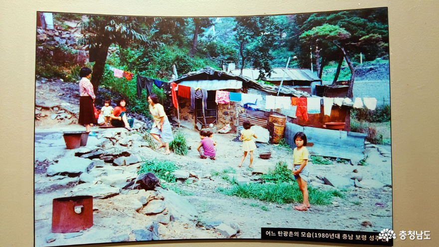 1980년대 성주리 탄광촌 모습 사진 - 보령 석탄박물관 전시