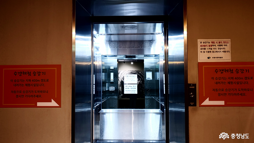 지하 400미터 갱도 내려가는 엘리베이터
