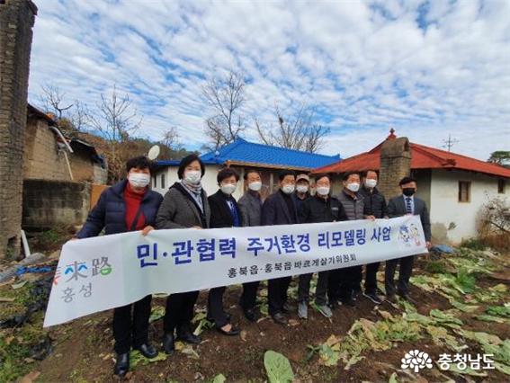 홍북읍, 민·관 협력으로 재난위험가구 정비사업 마무리