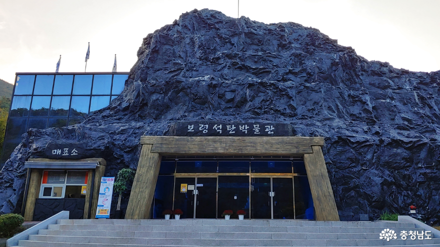 다양한 전시물로 풍성해진 보령 석탄박물관