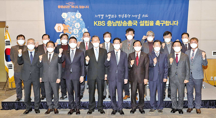 지난 1일 열린 토론회 참석자들이 KBS 충남방송총국 설립을 촉구하며 기념 촬영을 하고 있다.
