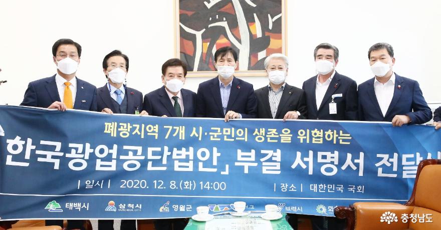 폐광지역행정협의회,‘한국광업공단 법안 부결’주민 서명서 전달