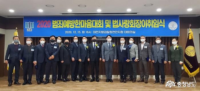 법무부법사랑천안아산지역연합회2020범죄예방한마음대회개최 1