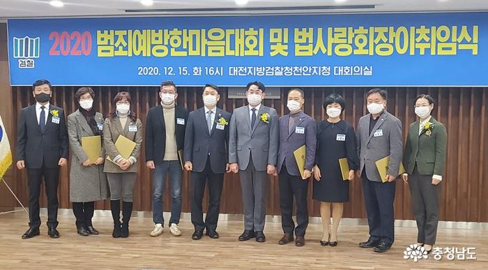 법무부법사랑천안아산지역연합회2020범죄예방한마음대회개최 2