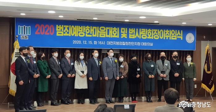 법무부법사랑천안아산지역연합회2020범죄예방한마음대회개최 4