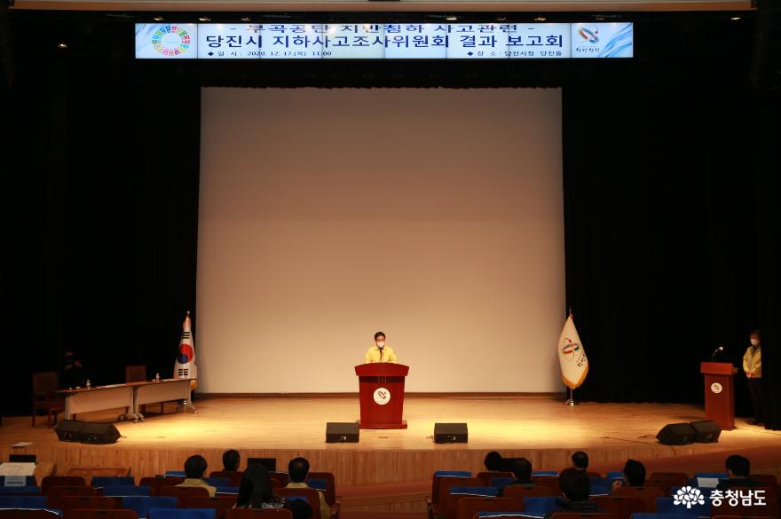 당진시 부곡공단 지반침하 지하조사위원회, 조사결과 보고회 개최