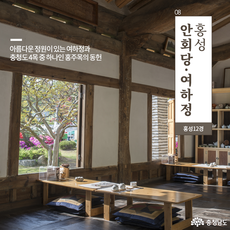 홍성 안회당·여하정