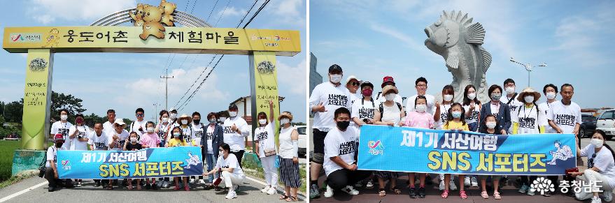 서산시, 제1기 서산여행 SNS 서포터즈 시 홍보 앞장섰다!