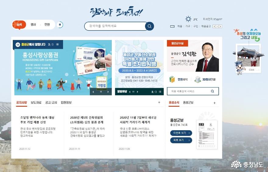 홍성군, 공식 홈페이지 ‘새 단장’