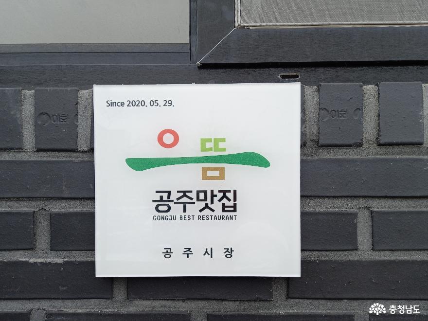 충남형 The 안심식당, '다솜차반 소서노' 사진