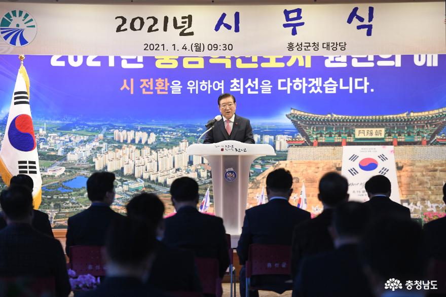 홍성군, 2021년 충남혁신도시 지정 원년의 해 선포