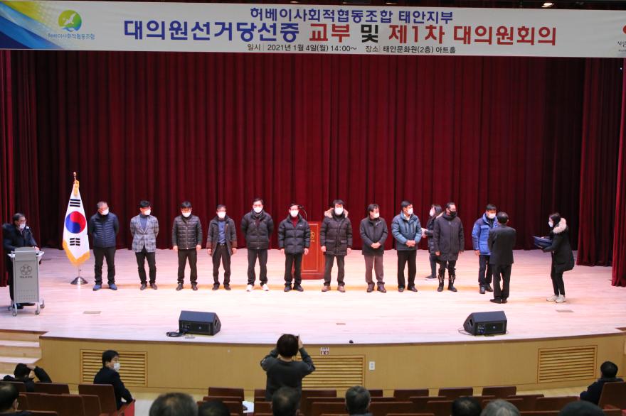 당선증 교부 받은 허베이조합 태안지부 대의원들… 첫 대의원회의도 개최
