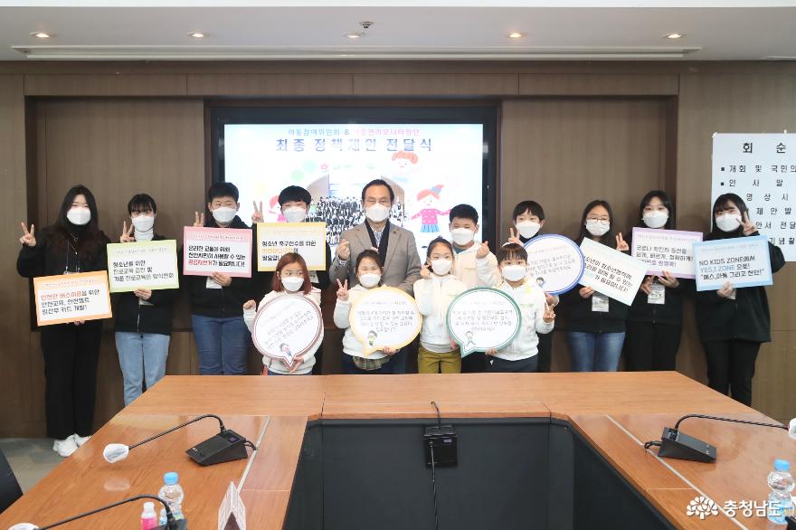 천안시 아동참여기구, 최종 정책 제안 전달