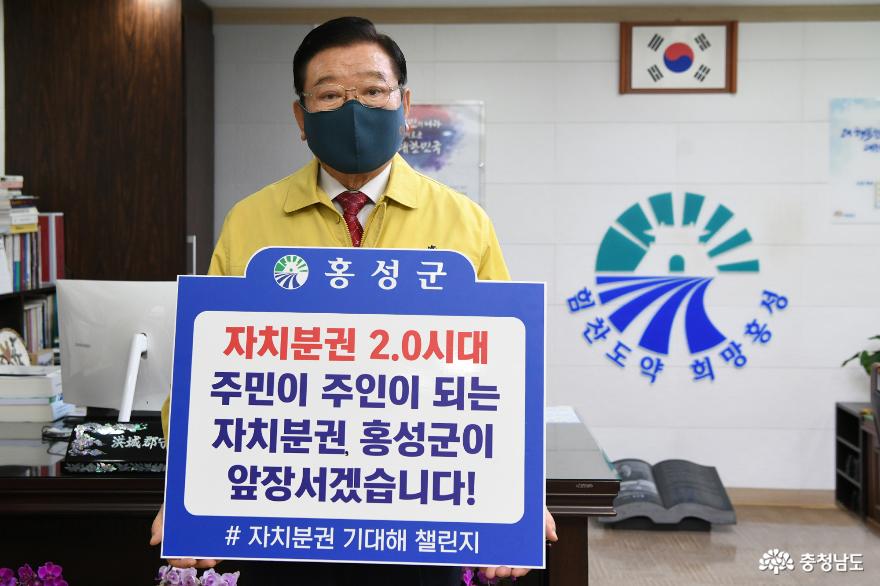 김석환 홍성군수, ‘자치분권 기대해’ 챌린지 동참