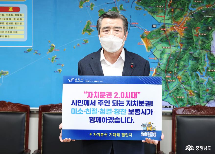 김동일 보령시장 ‘자치분권 기대해’ 챌린지 동참 사진