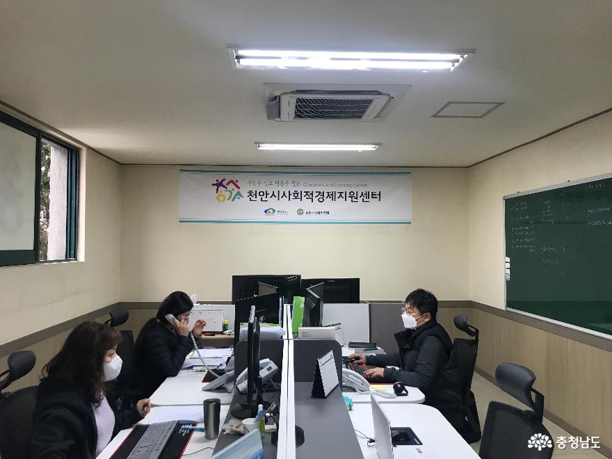 천안시 사회적경제지원센터 운영 개시