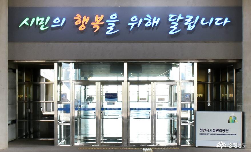 천안시시설관리공단, 정보공개 종합평가 ‘우수’