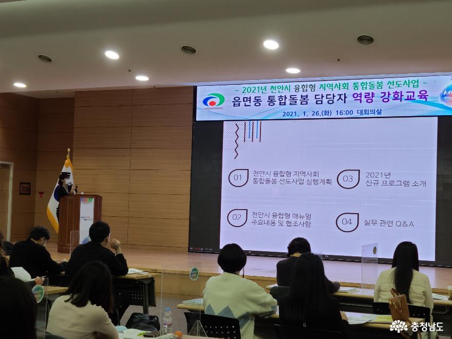 천안시, 지역사회 통합돌봄 안내창구 담당자 역량 강화