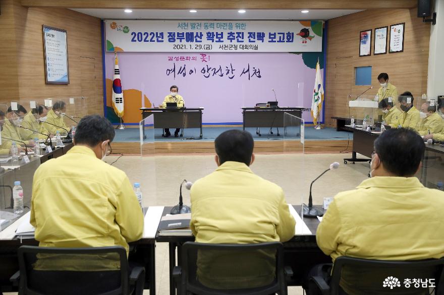 서천군, 2022년 정부예산 확보 추진 전략 보고회 개최