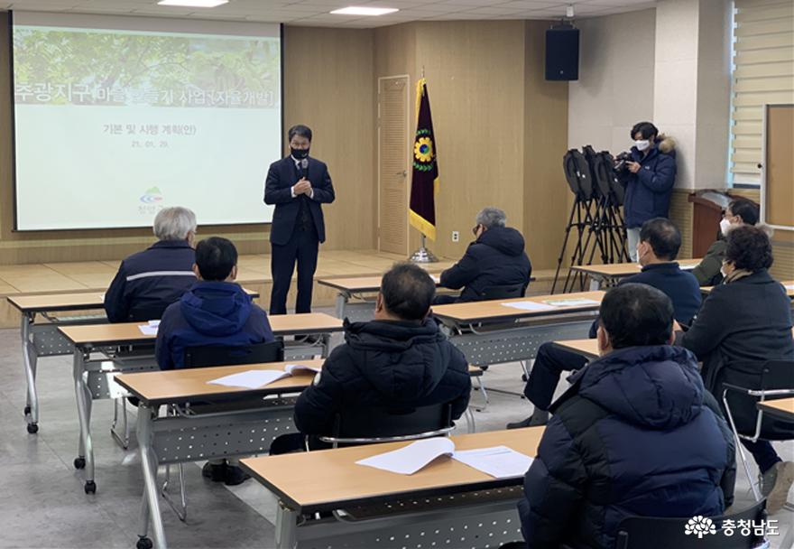 청양군, 충남형 마을만들기 세부설계 위한 주민설명회 개최