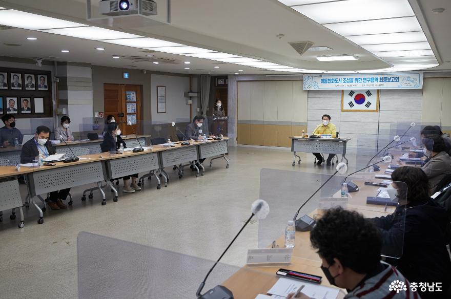 아산시, 아동친화도시 조성을 위한 연구용역 최종보고회 개최