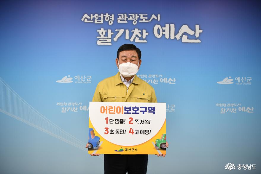 황선봉 예산군수, ‘어린이 교통안전 릴레이 챌린지’ 동참 사진