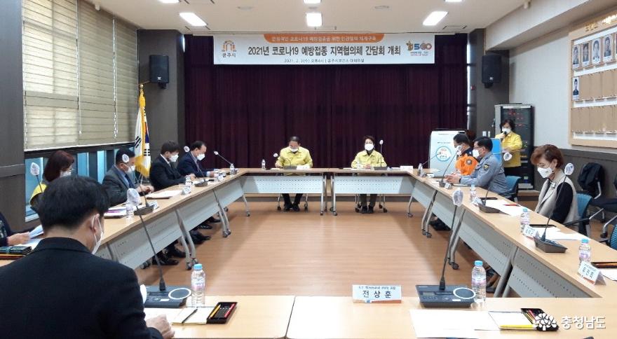 공주시, 코로나19 예방접종 지역협의체 운영회의 개최